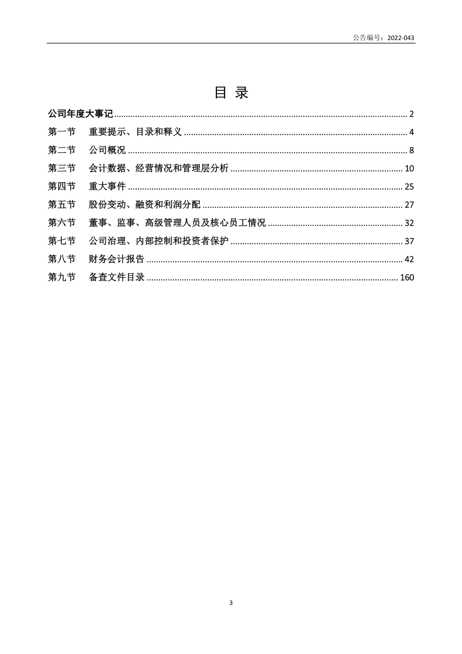 836807_2021_奔朗新材_2021年年度报告_2022-06-06.pdf_第3页