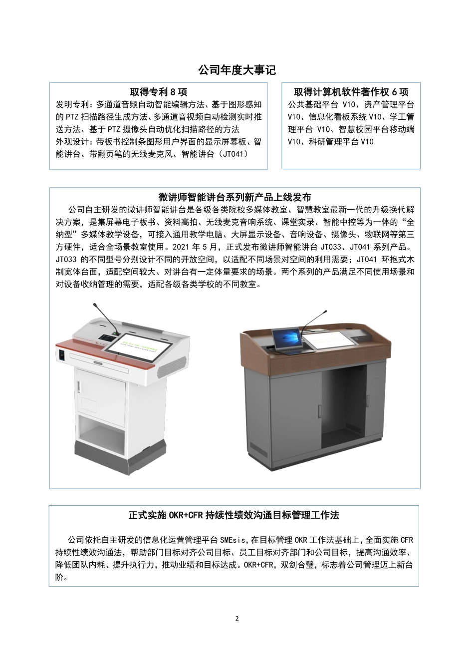 836803_2021_依能科技_2021年年度报告_2022-04-25.pdf_第2页