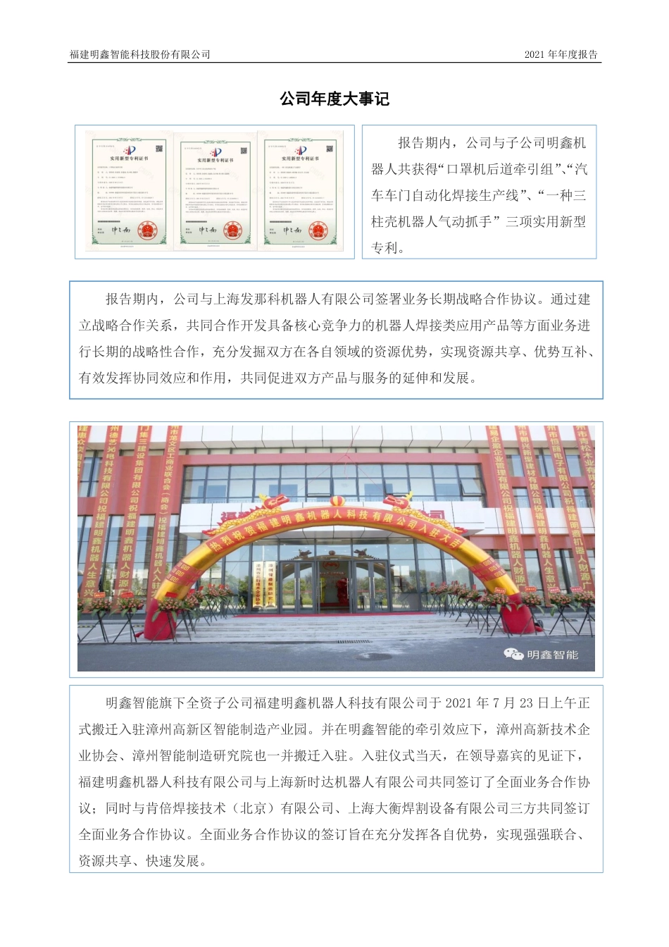 836786_2021_明鑫智能_2021年年度报告_2022-04-20.pdf_第2页