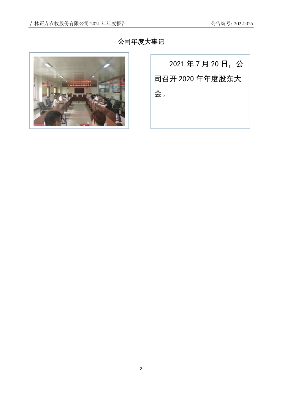 835816_2021_正方农牧_2021年年度报告_2022-06-09.pdf_第2页