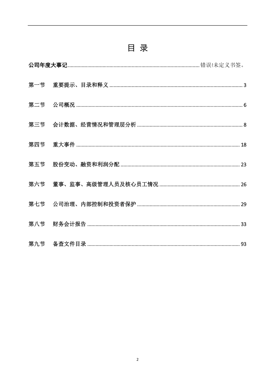 834477_2021_华艺股份_2021年年度报告_2022-04-07.pdf_第2页