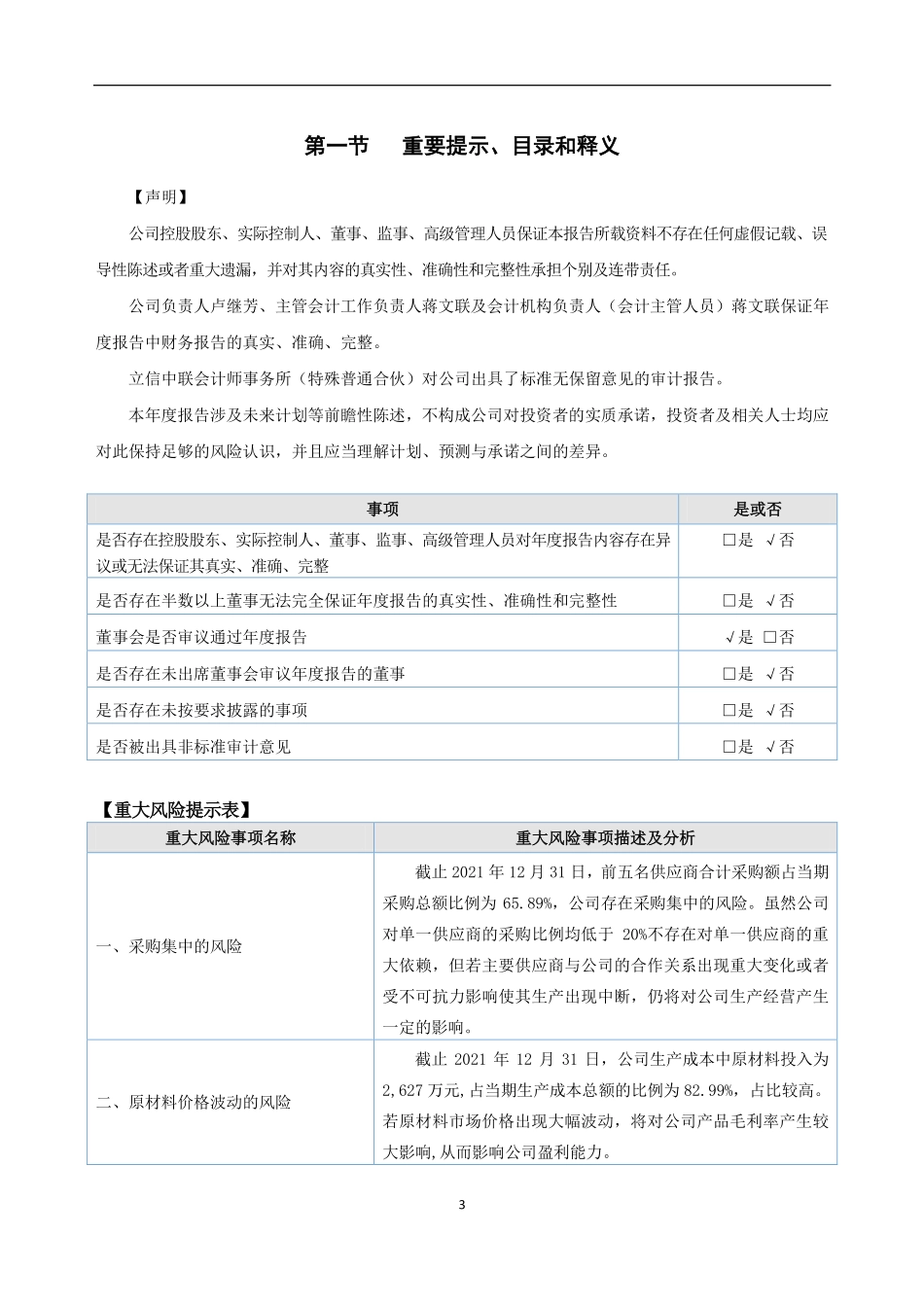 834477_2021_华艺股份_2021年年度报告_2022-04-07.pdf_第3页