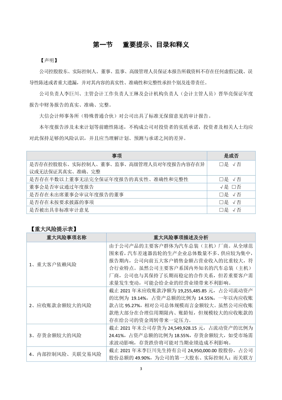 835050_2021_四川名齿_2021年年度报告_2022-04-25.pdf_第3页