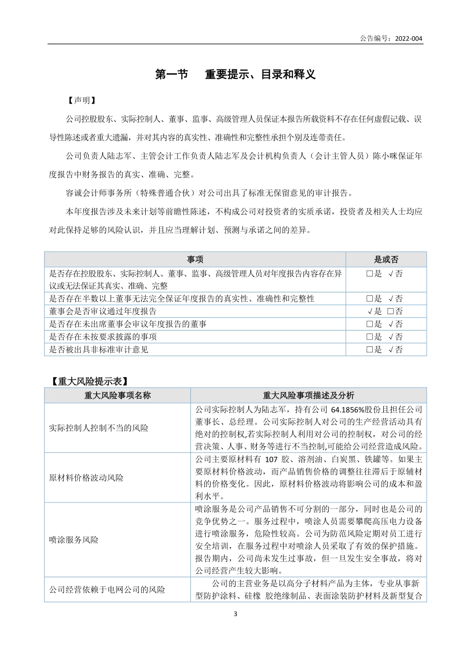 836829_2021_瑞森新材_2021年年度报告_2022-04-24.pdf_第3页