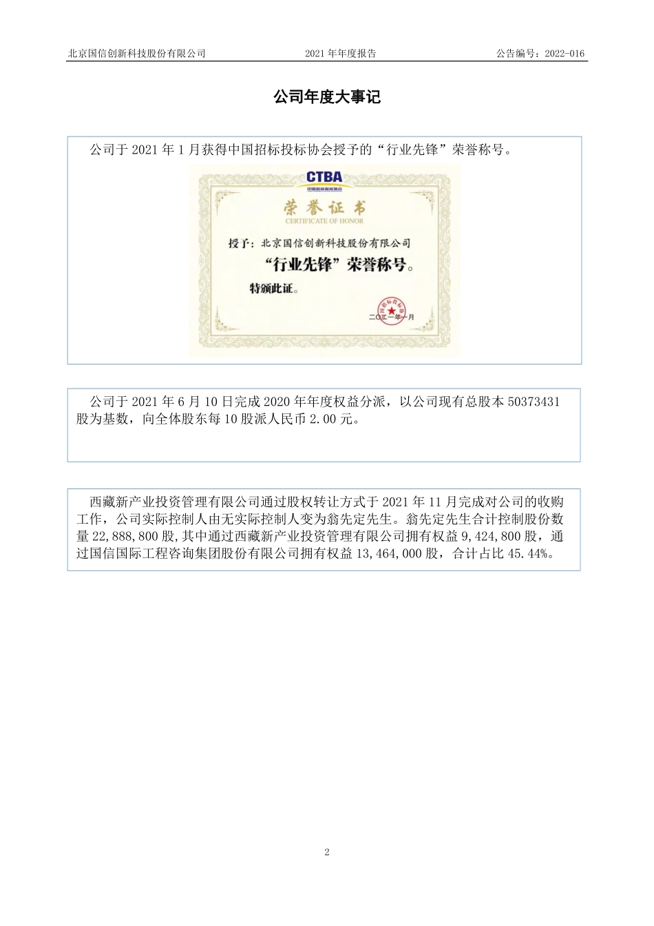 836825_2021_国信创新_2021年年度报告_2022-04-25.pdf_第2页