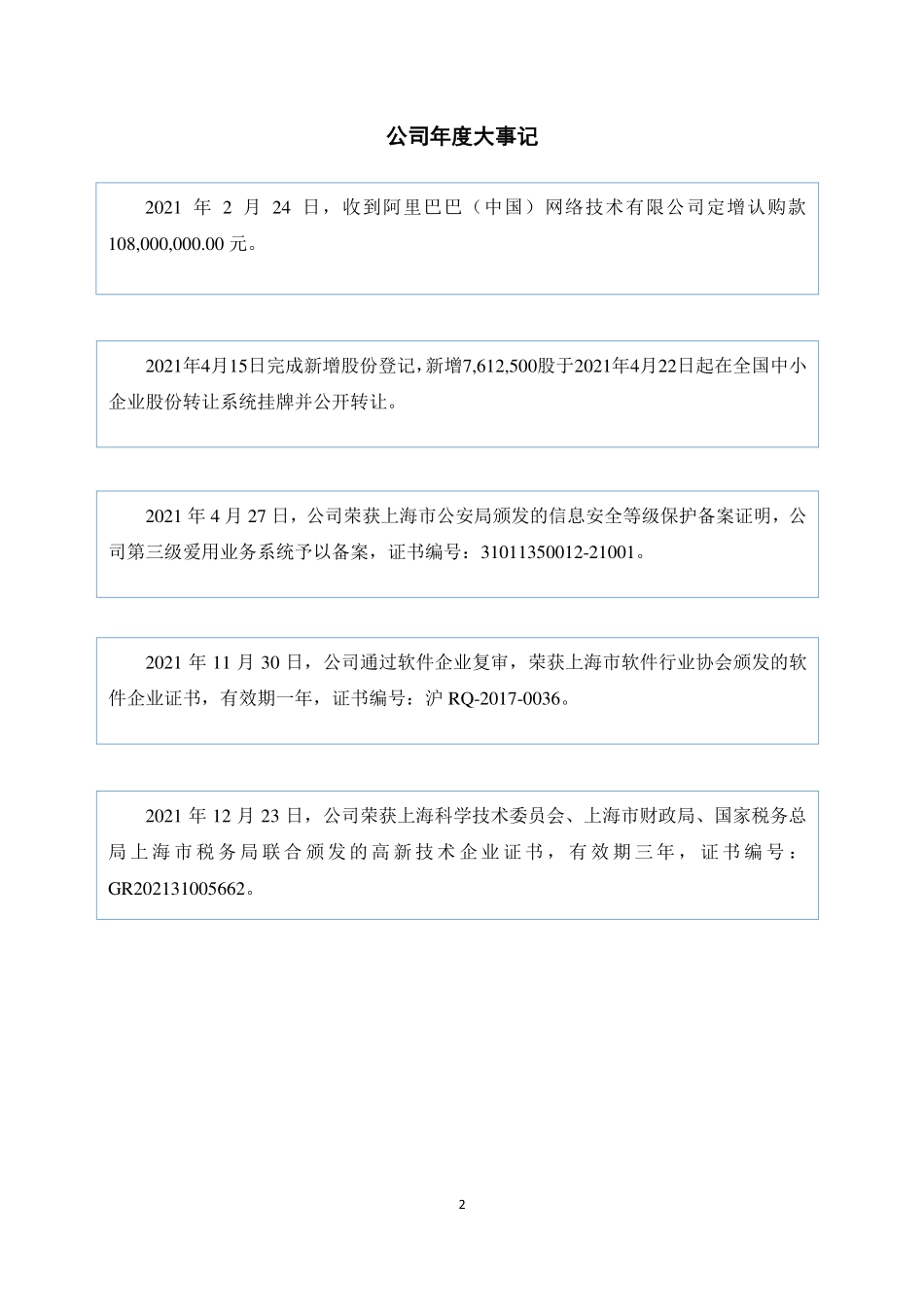 836858_2021_爱用科技_2021年年度报告_2022-05-30.pdf_第2页