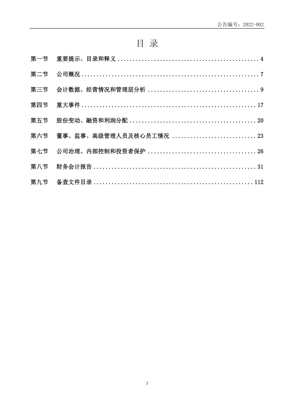 836851_2021_星盾科技_2021年年度报告_2022-04-20.pdf_第3页