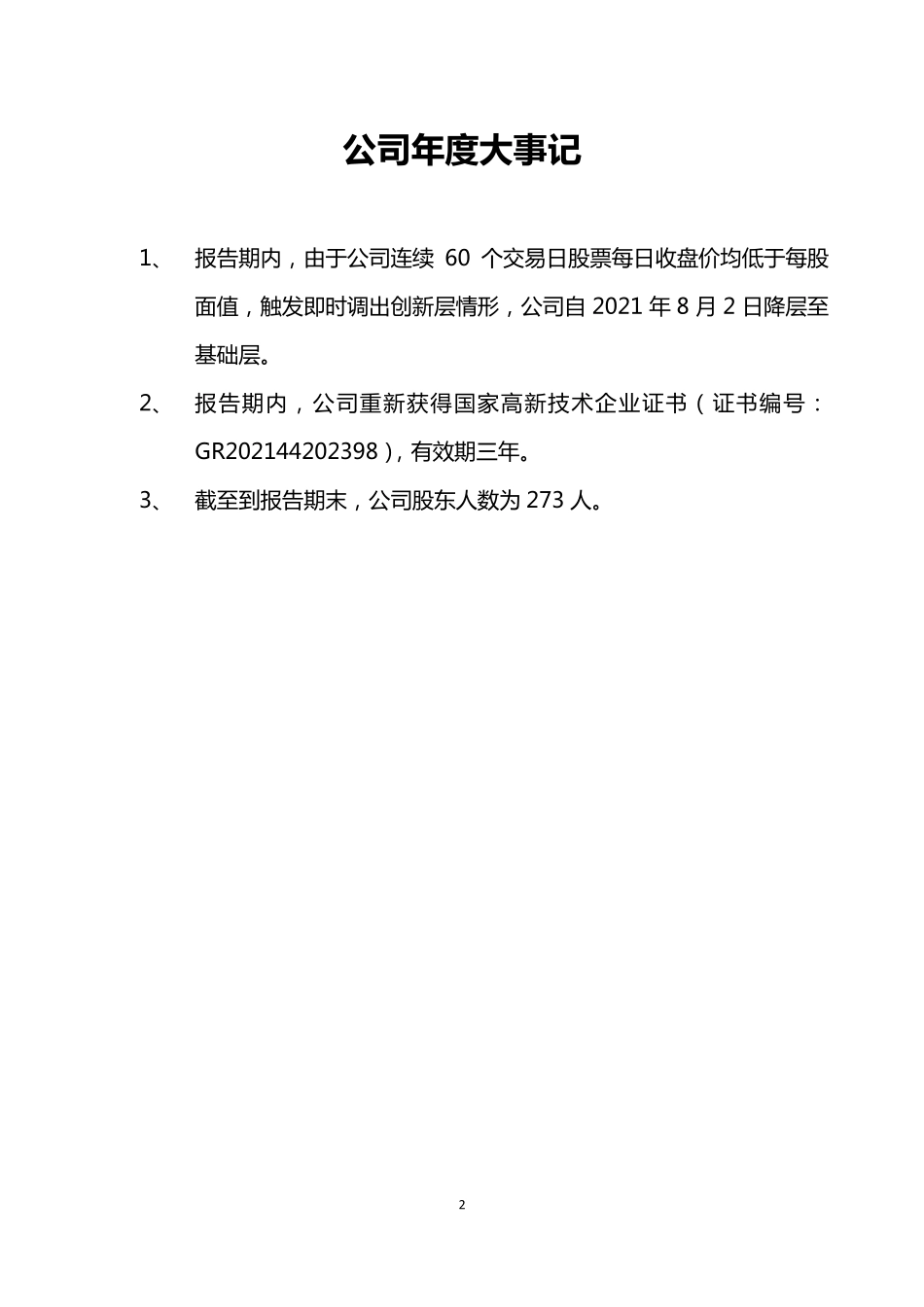 836689_2021_皓华网络_2021年年度报告_2022-04-27.pdf_第2页