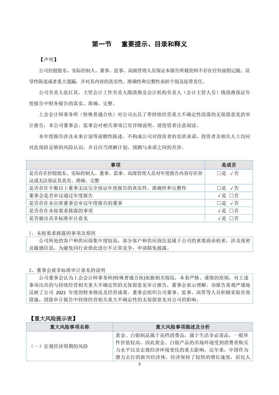 836876_2021_锦元黄金_2021年年度报告_2022-06-28.pdf_第3页