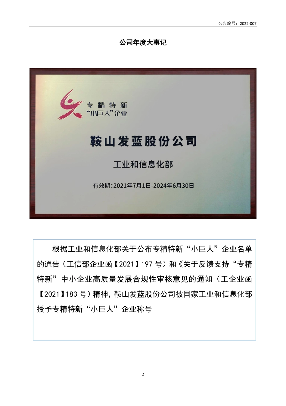 836861_2021_鞍山发蓝_2021年年度报告_2022-04-21.pdf_第2页