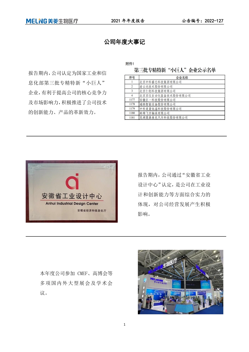 835892_2021_中科美菱_2021年年度报告_2022-06-23.pdf_第2页