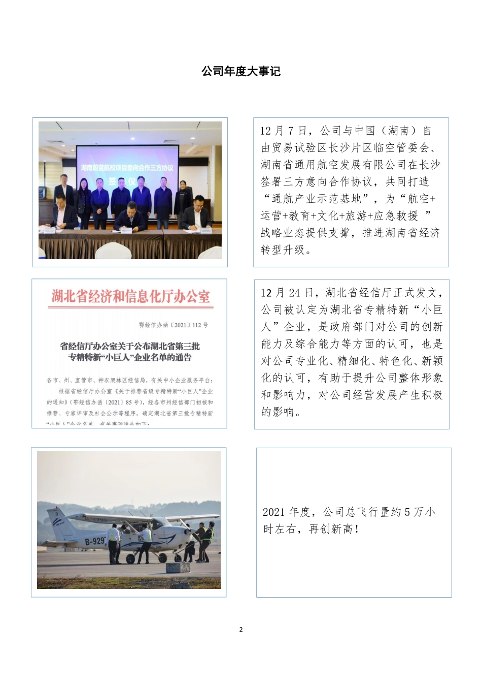 834543_2021_蔚蓝航空_2021年年度报告_2022-04-17.pdf_第2页