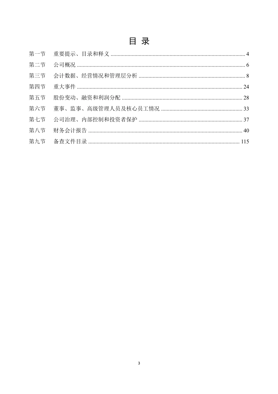836903_2021_汇东管道_2021年年度报告_2023-08-30.pdf_第3页