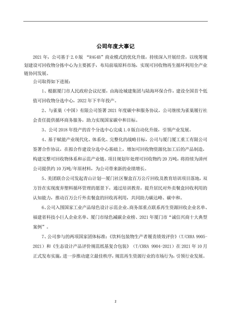 834562_2021_陆海环保_2021年年度报告_2022-04-07.pdf_第2页