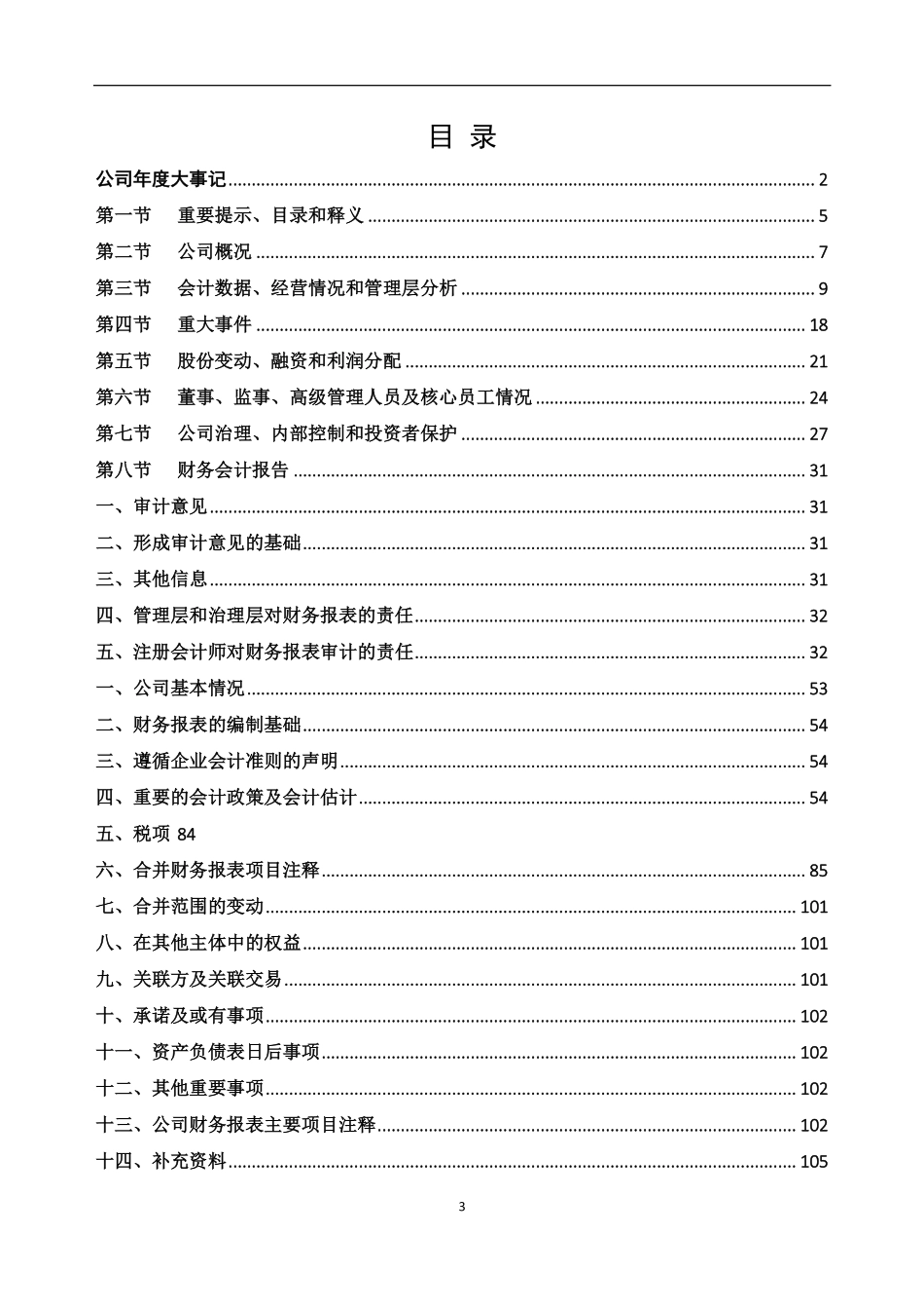 834562_2021_陆海环保_2021年年度报告_2022-04-07.pdf_第3页