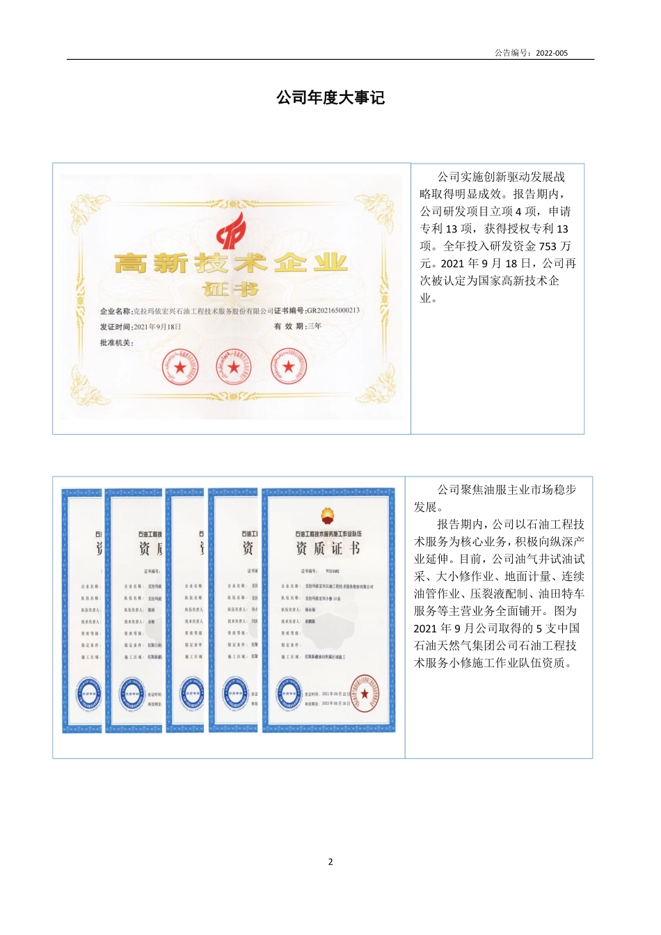 835138_2021_宏兴股份_2021年年度报告_2022-04-19.pdf_第2页