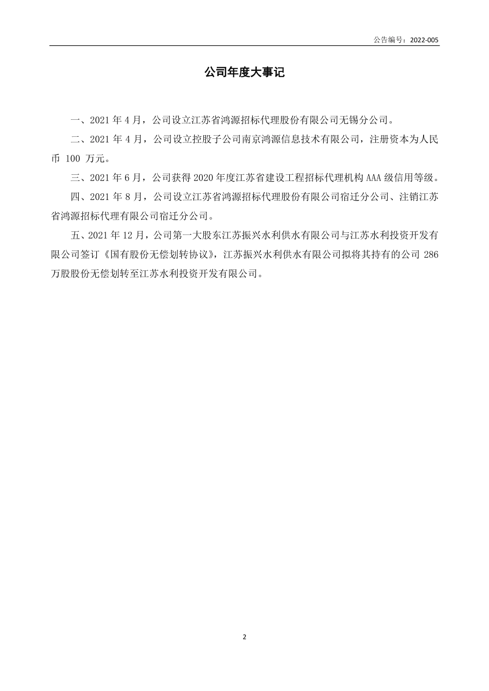 836924_2021_鸿源招标_2021年年度报告_2022-04-14.pdf_第2页