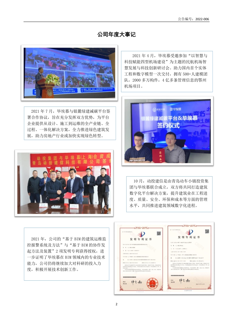 835957_2021_建筑数据_2021年年度报告_2022-04-21.pdf_第2页