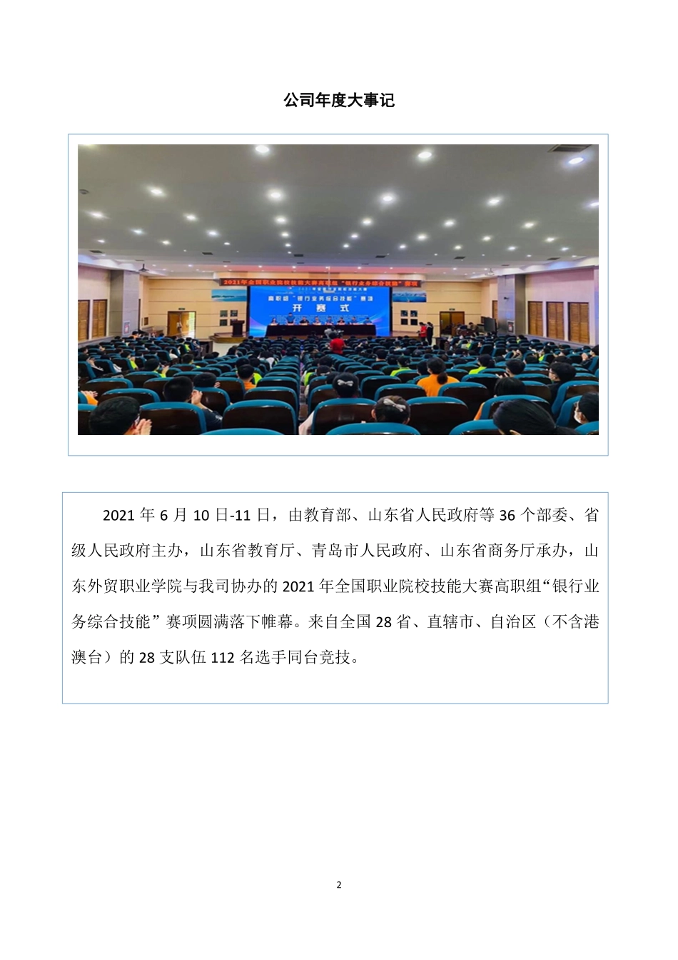 836955_2021_智盛信息_2021年年度报告_2022-03-30.pdf_第2页