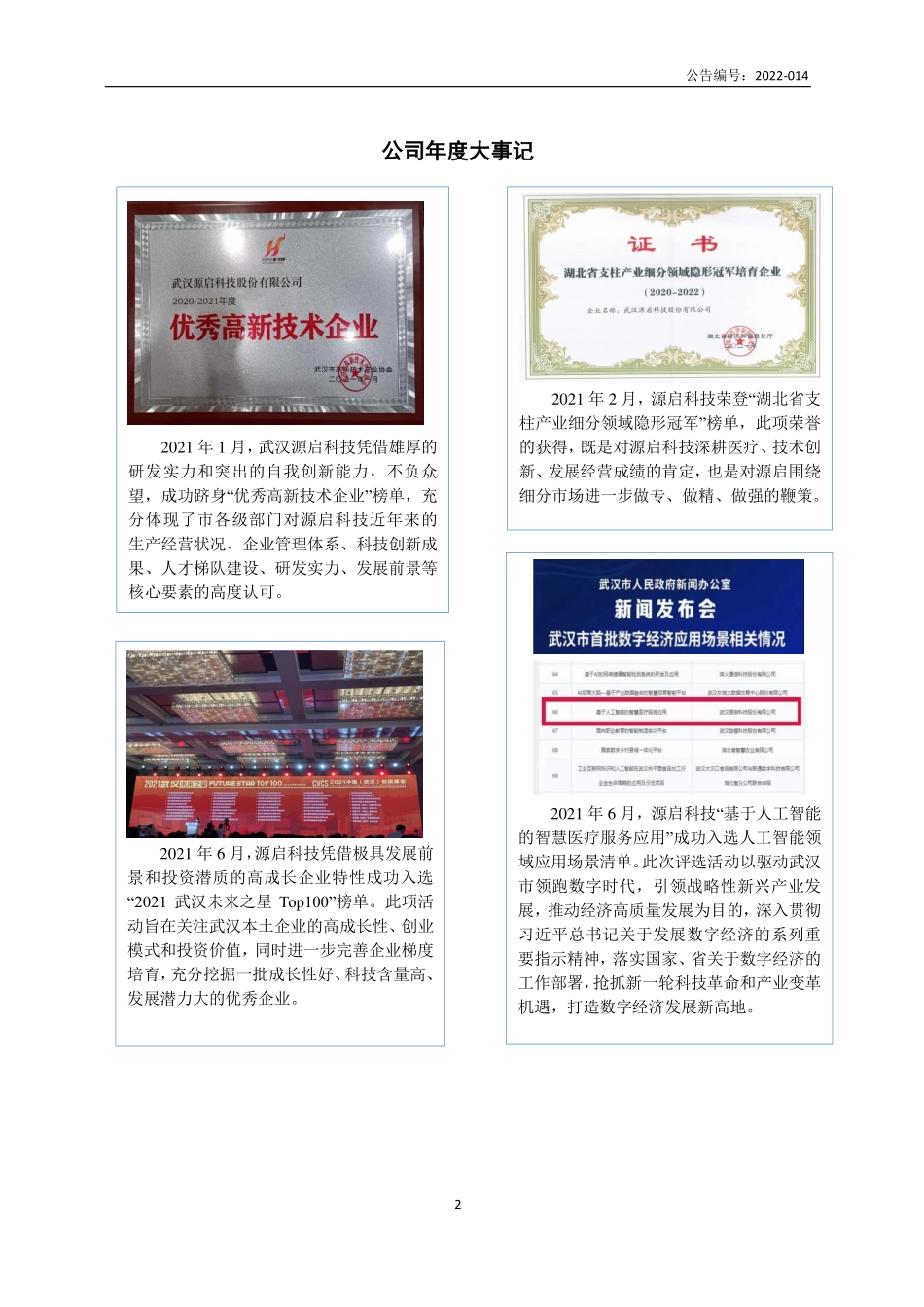 836949_2021_源启科技_2021年年度报告_2022-04-24.pdf_第2页