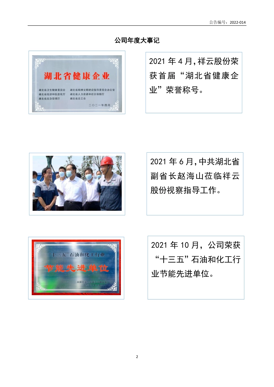 834607_2021_祥云股份_2021年年度报告_2022-08-30.pdf_第2页