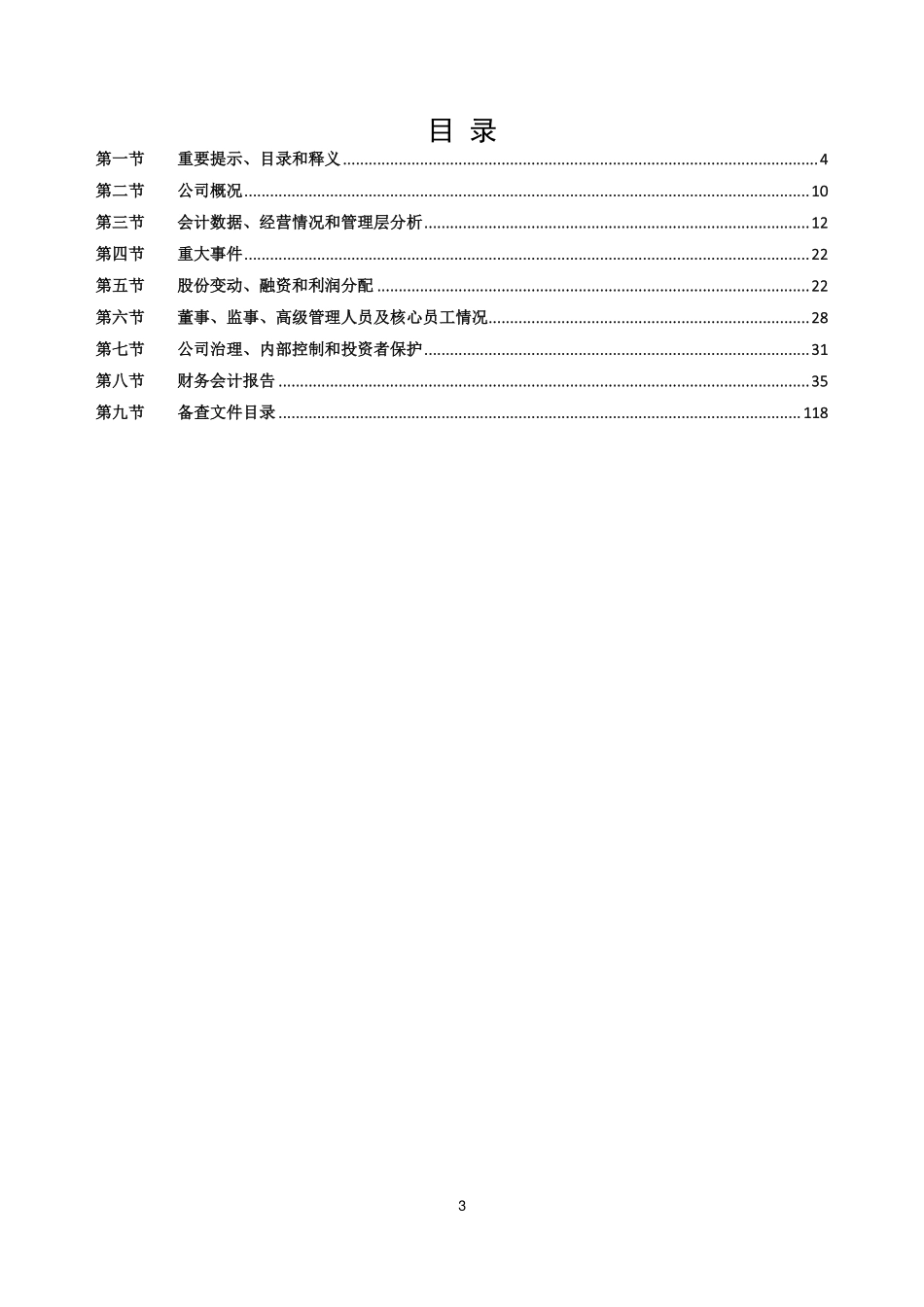 837019_2021_百家医道_2021年年度报告_2022-04-27.pdf_第3页