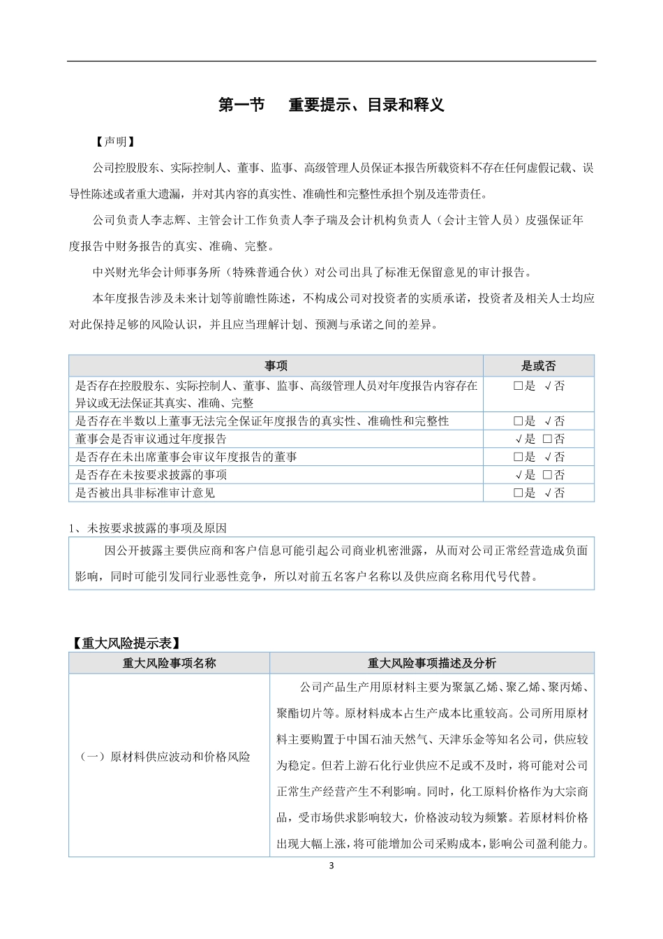 836059_2021_金达科技_2021年年度报告_2022-04-28.pdf_第3页