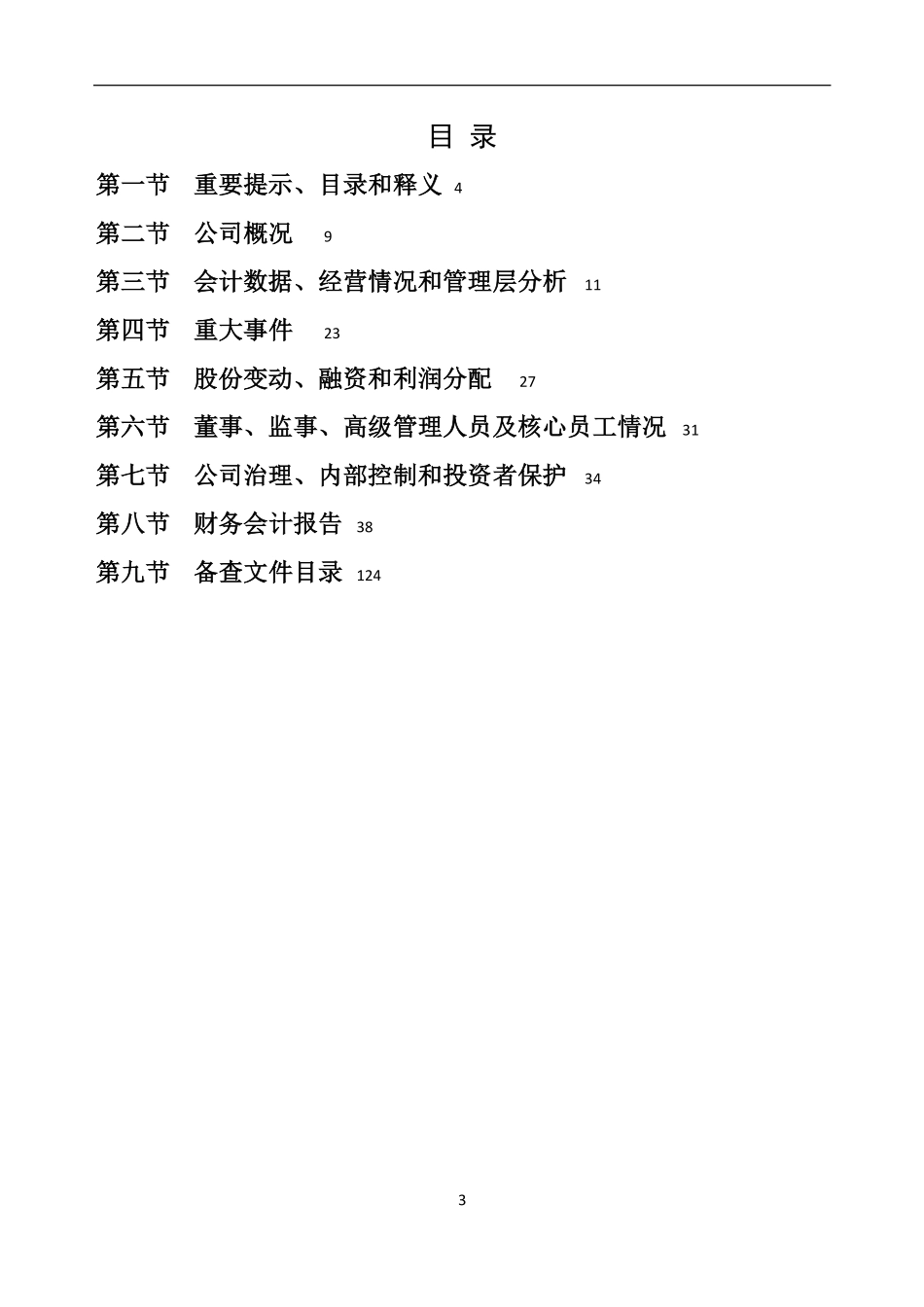834702_2021_伊贝股份_2021年年度报告_2022-04-19.pdf_第3页
