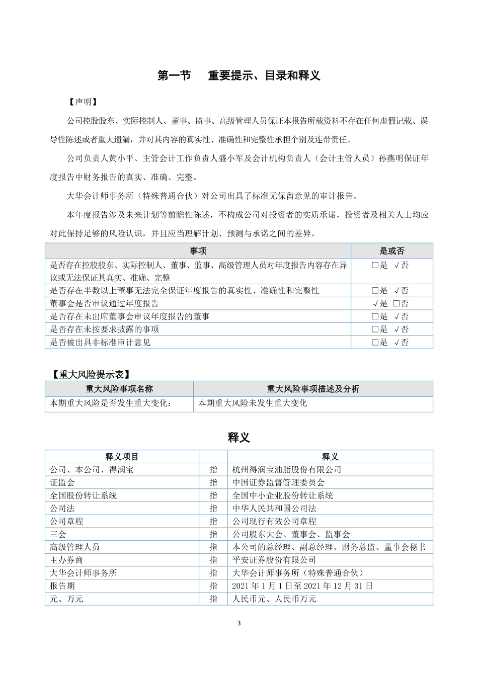 835306_2021_得润宝_2021年年度报告_2022-04-21.pdf_第3页