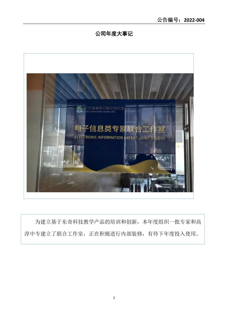 835330_2021_东奇科技_2021年年度报告_2022-03-24.pdf_第2页