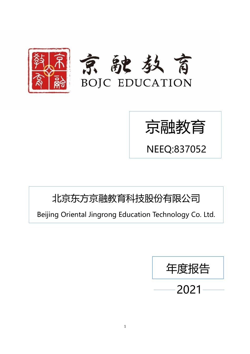837052_2021_京融教育_2021年年度报告_2022-04-19.pdf_第1页