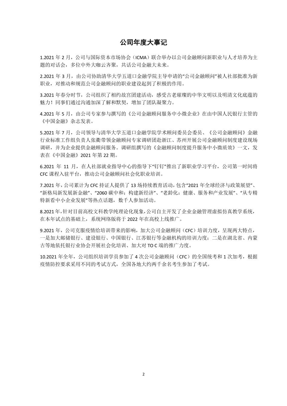 837052_2021_京融教育_2021年年度报告_2022-04-19.pdf_第2页