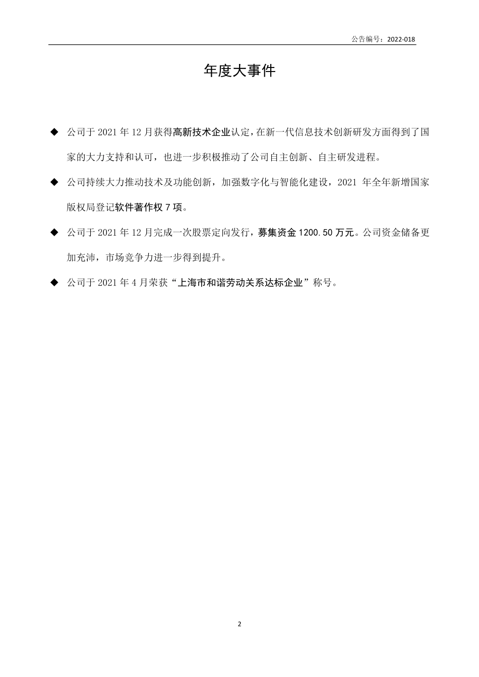 837085_2021_安师傅_2021年年度报告_2022-03-30.pdf_第2页