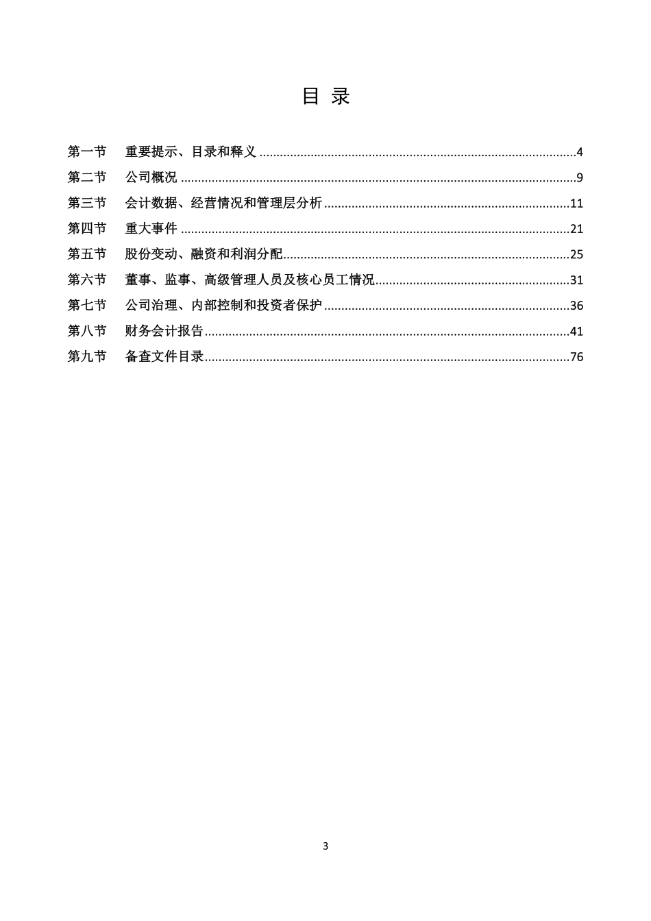 836944_2021_储融检测_2021年年度报告_2022-04-21.pdf_第3页