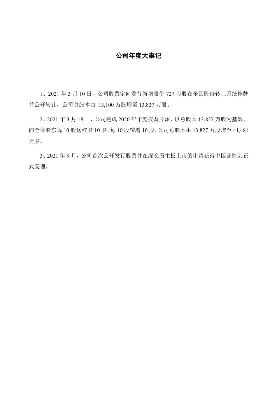 835359_2021_百通能源_2021年年度报告_2022-08-14.pdf_第2页
