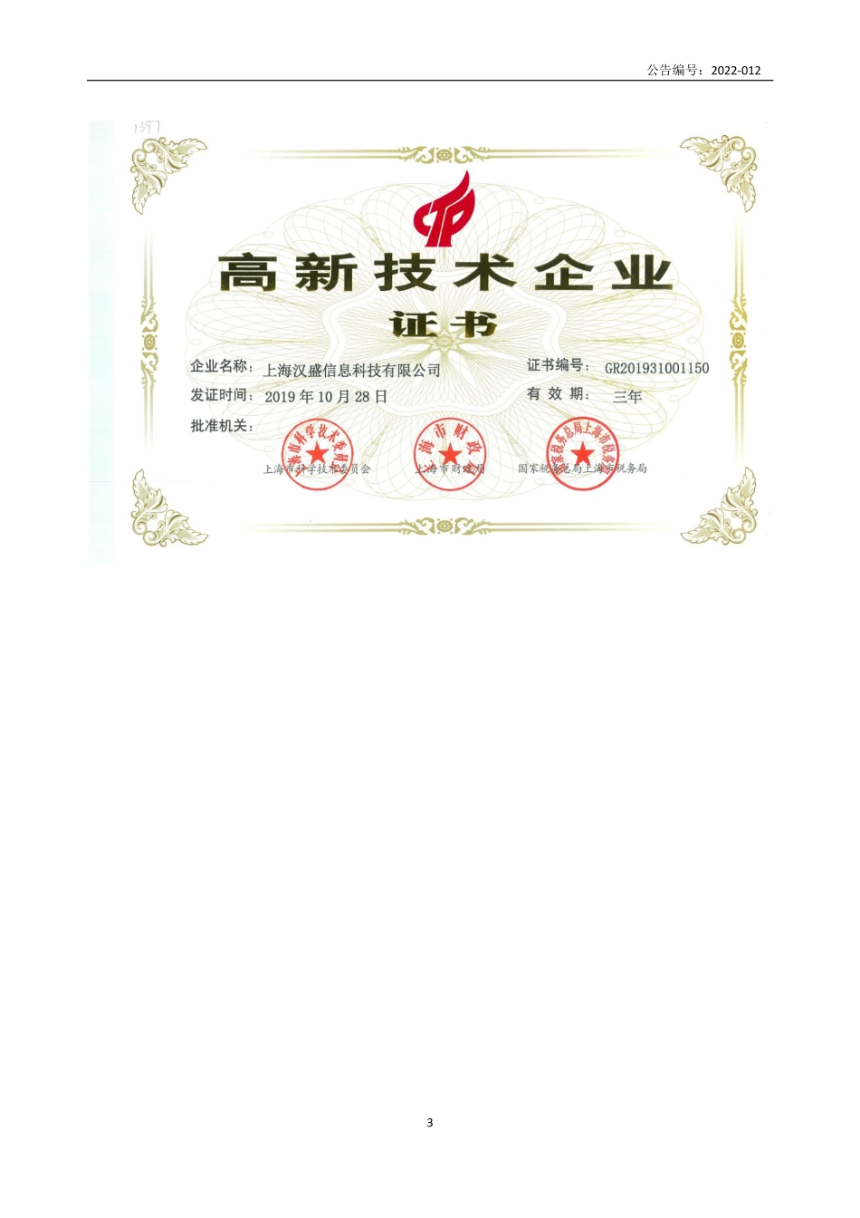 837072_2021_汉亦盛_2021年年度报告_2022-04-25.pdf_第3页