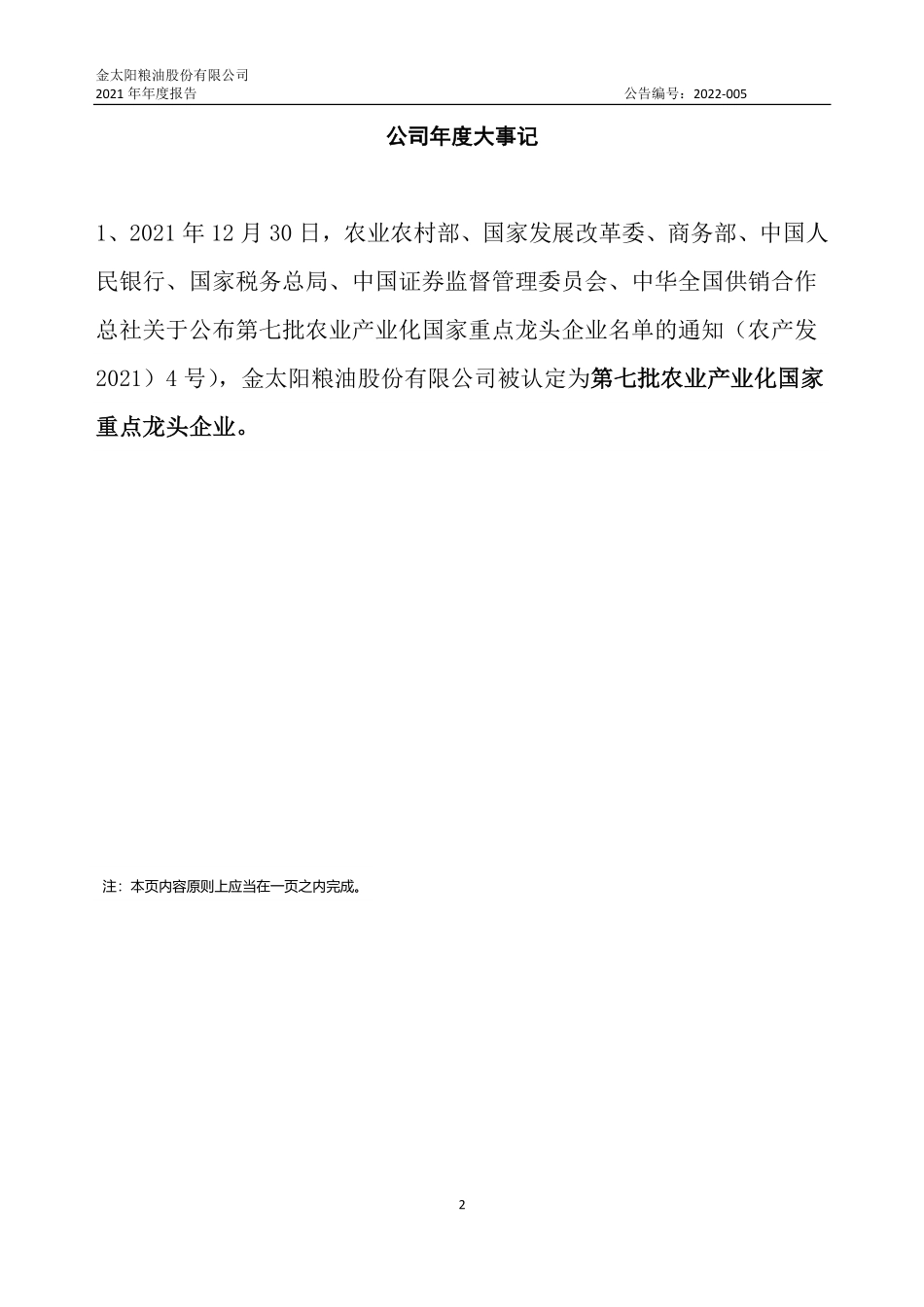 837129_2021_太阳股份_2021年年度报告_2022-04-14.pdf_第2页