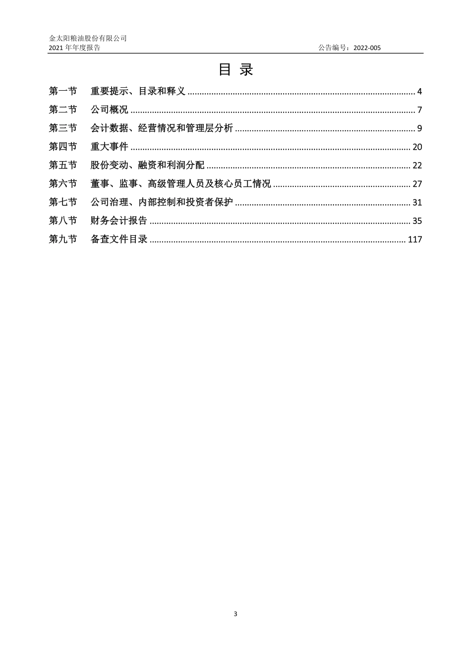 837129_2021_太阳股份_2021年年度报告_2022-04-14.pdf_第3页