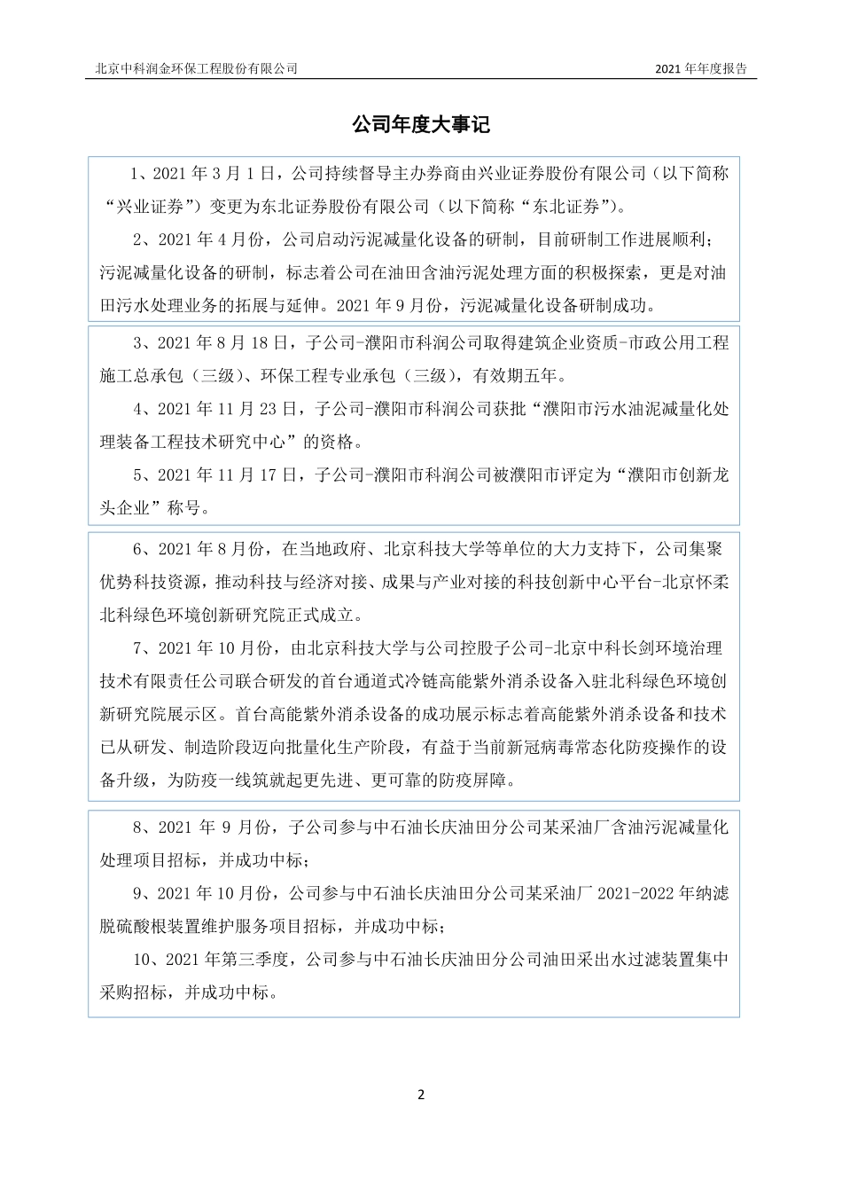 834773_2021_中科润金_2021年年度报告_2022-04-21.pdf_第2页