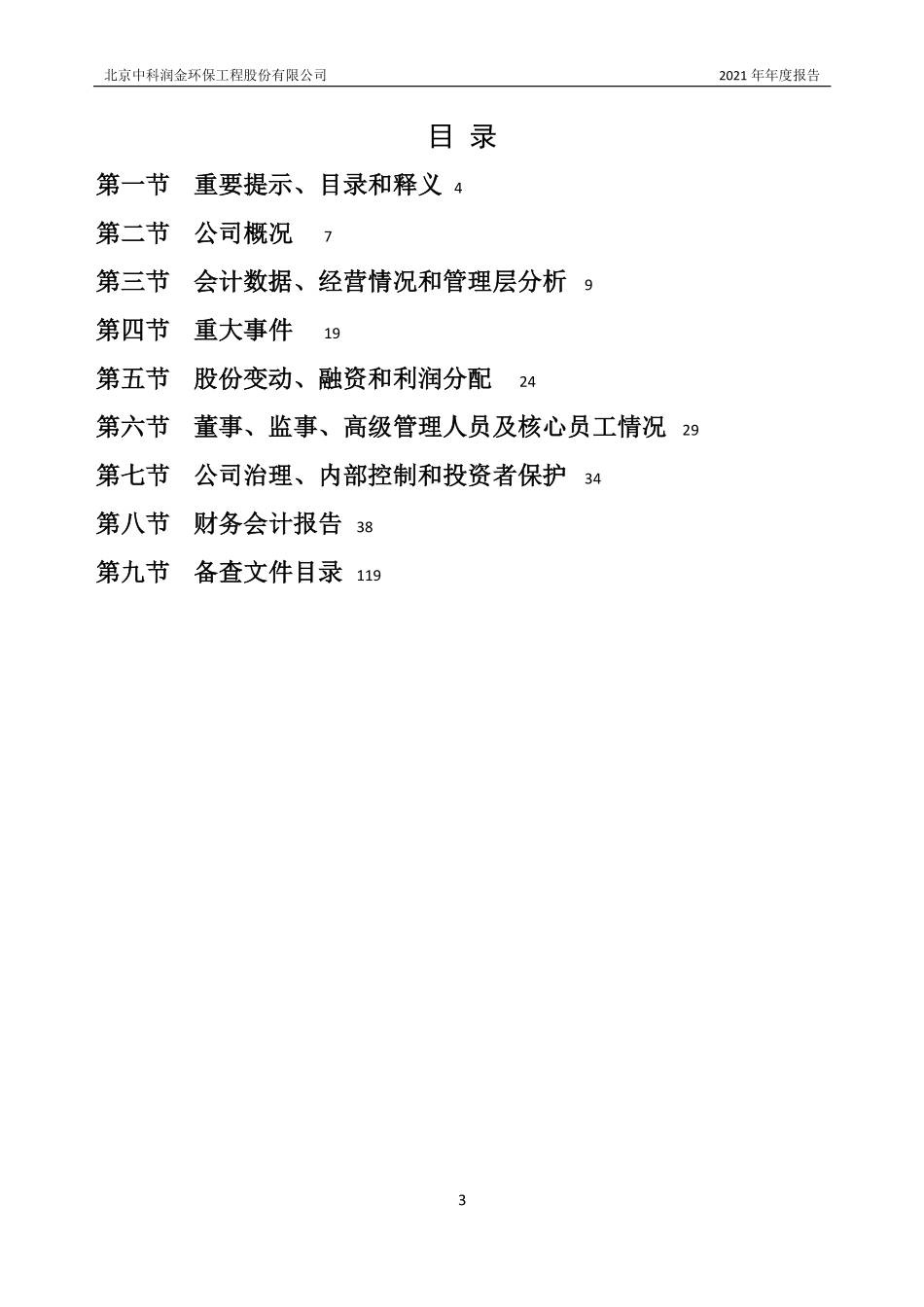 834773_2021_中科润金_2021年年度报告_2022-04-21.pdf_第3页