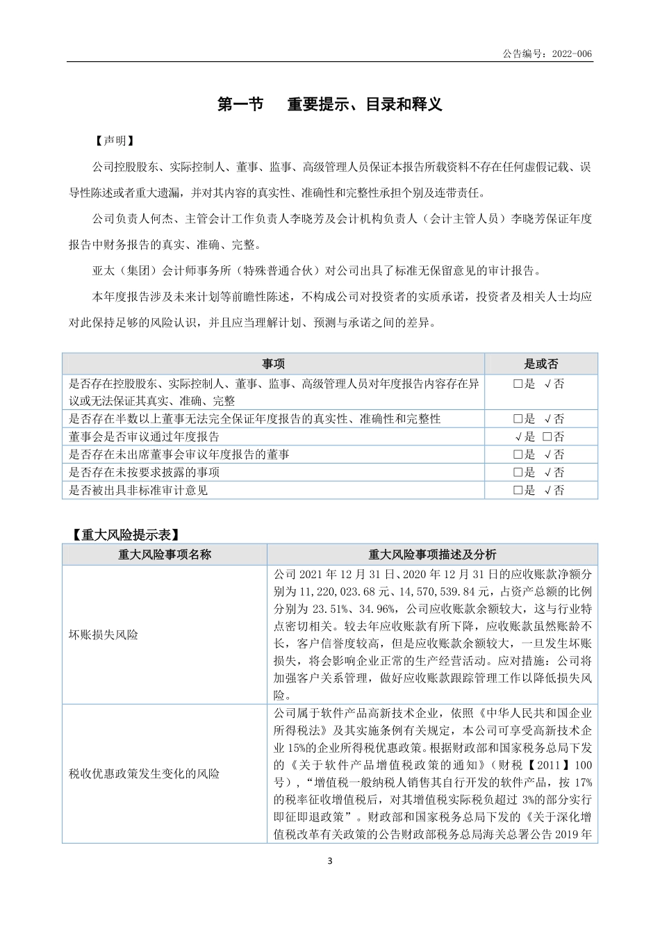 837126_2021_北斗信息_2021年年度报告_2022-04-20.pdf_第3页
