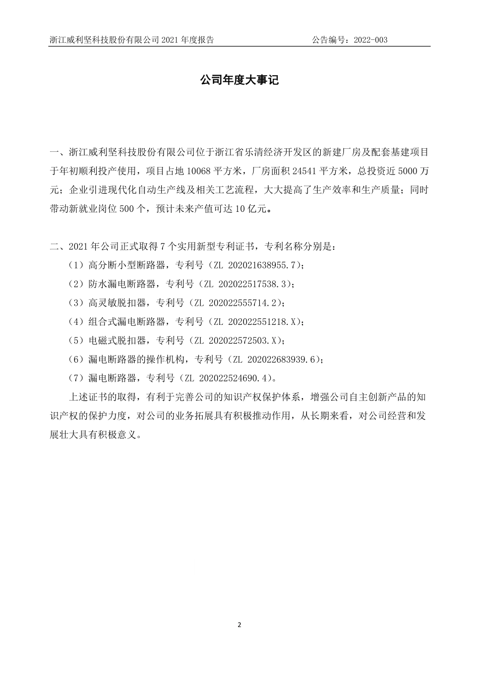 836164_2021_威利坚_2021年年度报告_2022-04-26.pdf_第2页