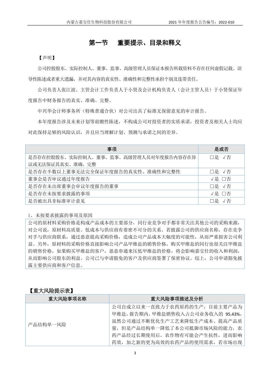 837095_2021_嘉宝仕_2021年年度报告_2022-04-18.pdf_第3页