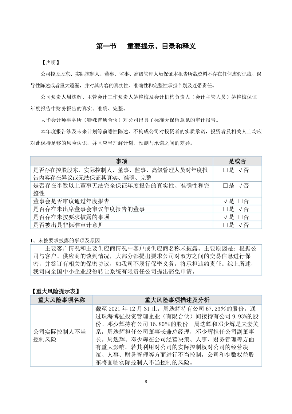 837148_2021_博威电气_2021年年度报告_2022-04-27.pdf_第3页