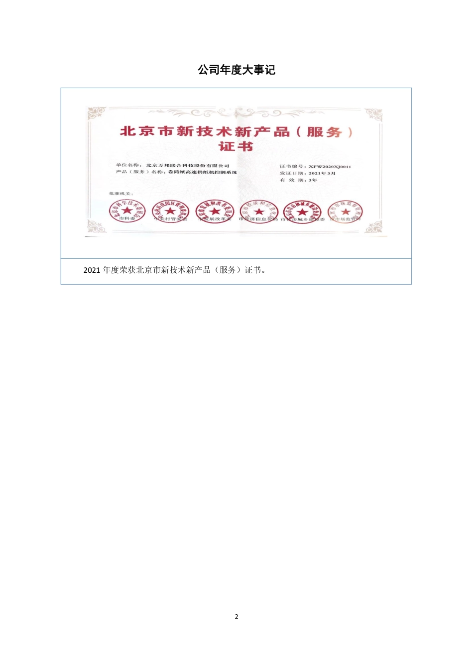 836994_2021_万邦科技_2021年年度报告_2022-04-20.pdf_第2页