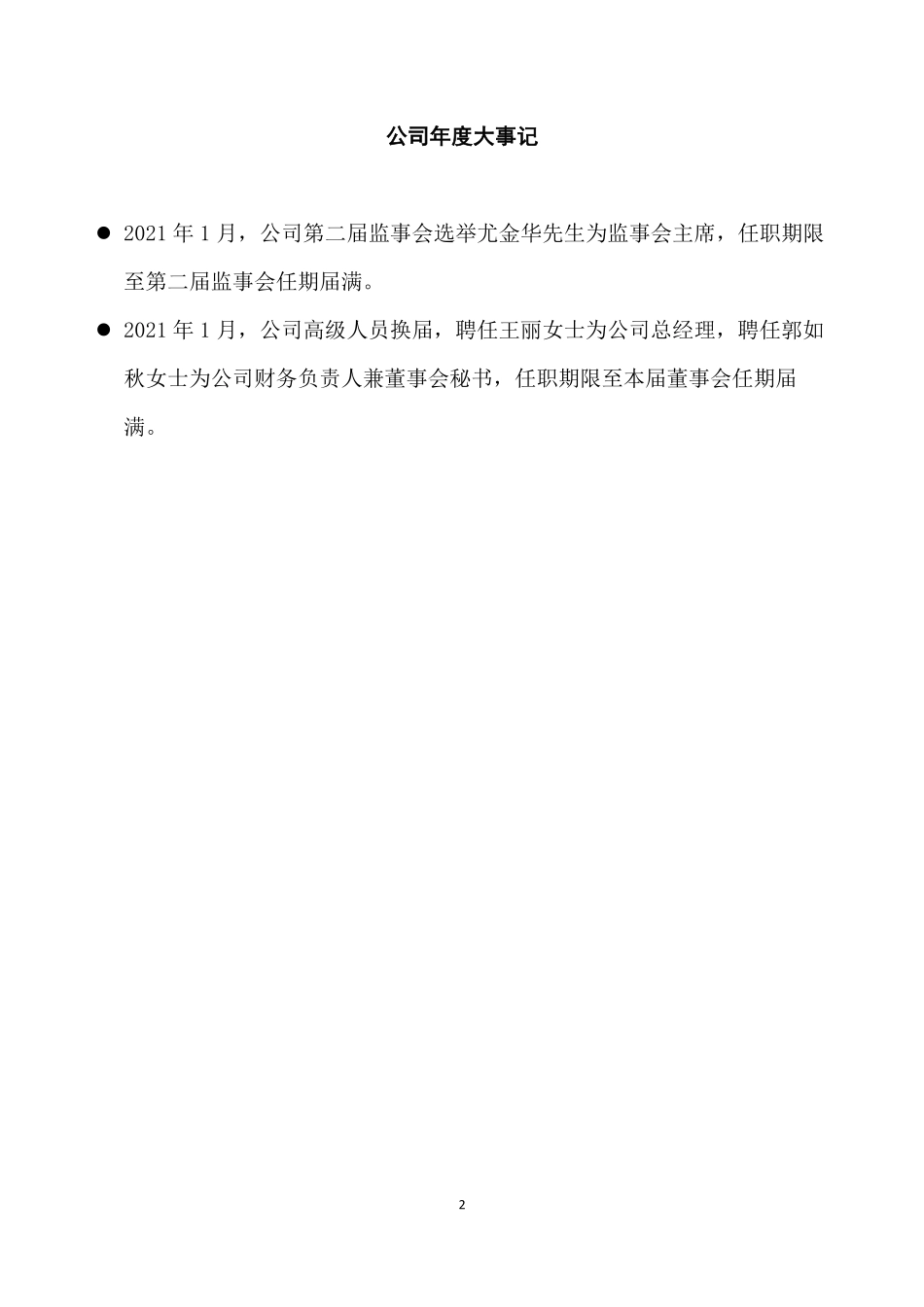 837135_2021_经邦东学_2021年年度报告_2022-04-27.pdf_第2页