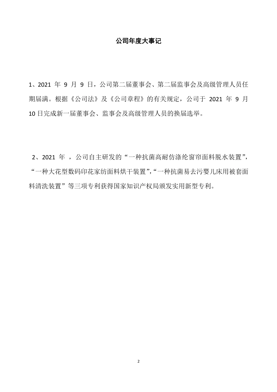 834822_2021_弘晨科技_2021年年度报告_2022-04-17.pdf_第2页