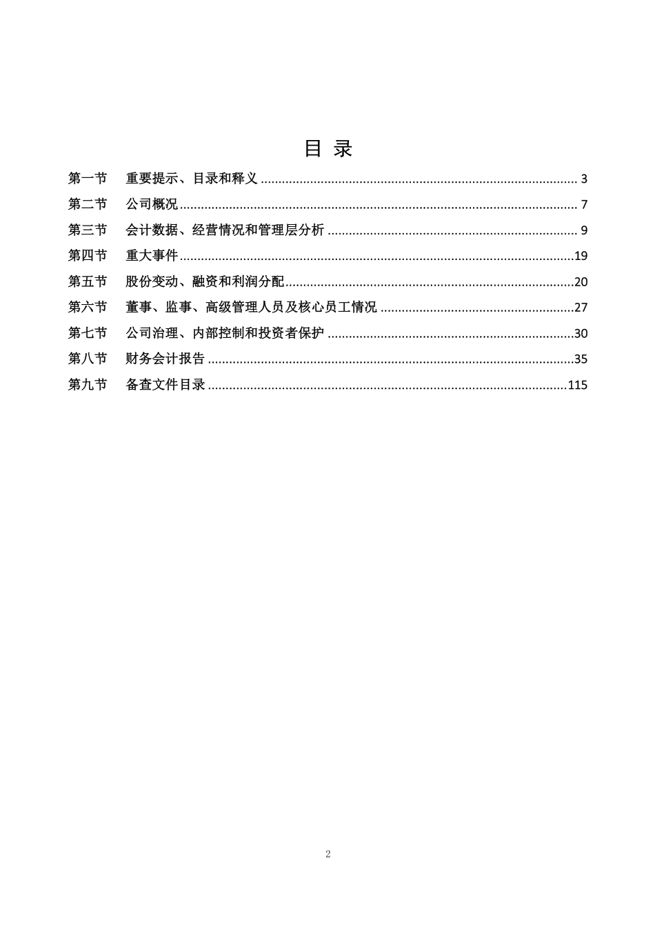 837185_2021_无锡协力_2021年年度报告_2022-04-25.pdf_第2页
