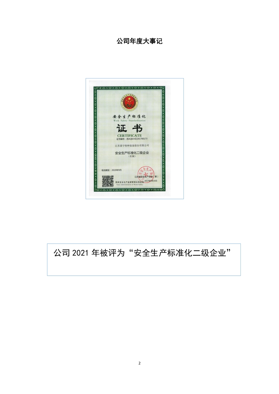 836212_2021_嘉宇特装_2021年年度报告_2022-06-29.pdf_第2页