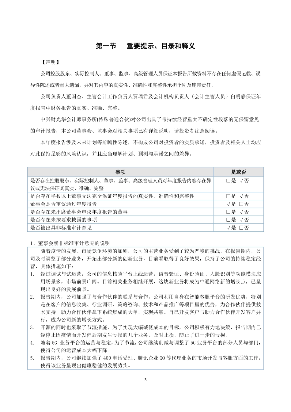 835426_2021_ST中通_2021年年度报告_2022-04-14.pdf_第3页